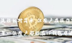 在讨论TP钱包能否充值USDT之前，我们首