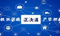 TP钱包（TokenPocket）是一款流行的多链