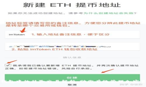 TP钱包中的移除交易解析：助你有效管理加密资产