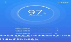 在了解TP钱包地址是否与其他钱包通用