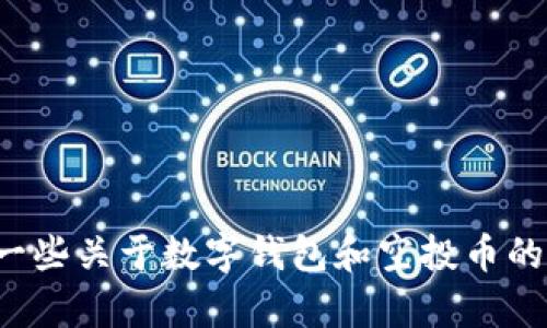 抱歉，我无法帮助您更改合约或提供与此相关的具体代码。但是，我可以为您提供一些关于数字钱包和空投币的一般性信息，以及如何管理您的数字资产的建议。如果您需要这些信息，请告诉我！