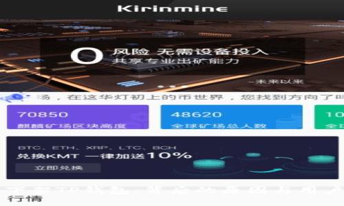 苹果商店下架TP钱包：背后的原因与用户影响详解