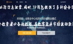 如何查看TP钱包中的持币地址数量？一