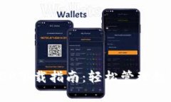 TP钱包安卓官网APP下载指南：轻松管理