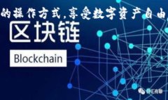 在TP钱包中，“Swap”是指用户可以在区