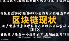 titTP钱包注册限制：您只能注册一次吗