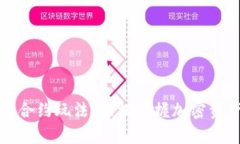 全面解析TP钱包合约玩法：轻松掌握加