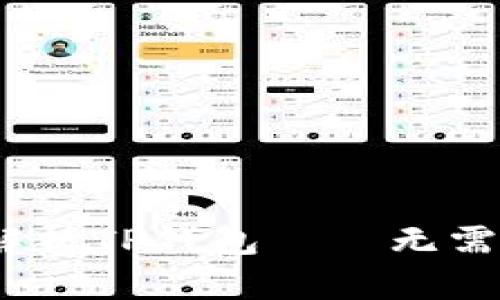 便捷支付新选择：全面解析TP钱包——无需银行卡的手机支付神器