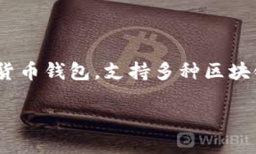 很高兴为您解答有关TP钱包中ERC20代币的转换问题。TP钱包（TokenPocket Wallet）是一款广泛使用的数字货币钱包，支持多种区块链资产及其标准协议，包括ERC20。ERC20是以太坊区块链上的一种代币标准，许多流行的加密货币基于此协议。

### 如何在TP钱包中转换ERC20代币：详细步骤与技巧