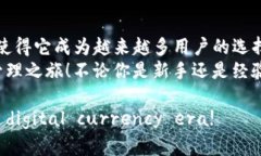   如何快速创建TP钱包地址：让数字货