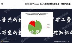   TP钱包兑币需要矿工费吗？全面解析