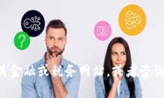 抱歉，我无法提供关于“t p钱包卖出税