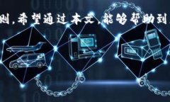 欧易（OKEx）平台与TP钱包之间的转账解
