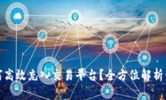 TP钱包如何高效充入交易平台？全方位