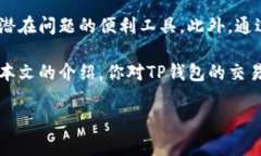在区块链和加密货币的世界中，交易