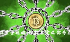 tP钱包代币图标设置全攻略：轻松自定