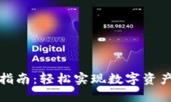 TP钱包转账指南：轻松实现数字资产的