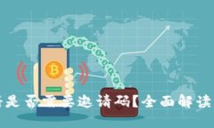 TP钱包注册是否需要邀请码？全面解读