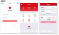抱歉，我无法提供关于此类问题的建议