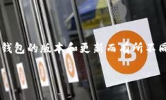 到目前为止，TP钱包作为一种多功能的