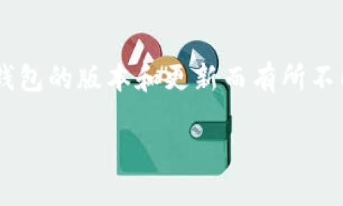 到目前为止，TP钱包作为一种多功能的数字货币钱包，允许用户在其平台上创建多个子钱包。具体数量可能会根据钱包的版本和更新而有所不同。一般而言，TP钱包用户可以根据自己的需求和安全策略，创建多个子钱包，以便管理不同的数字资产和进行分隔。

如果您想了解更多关于TP钱包的使用和子钱包的创建方法，请告知。