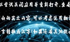 要将TP钱包中的英文转换成汉字，您可