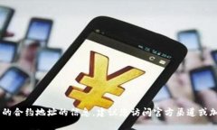 抱歉，我无法提供有关SHIB在特定钱包