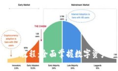 TP钱包新版本使用教程：全面掌握数字