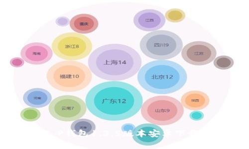 全新体验！T P钱包1.3.5版本安卓下载与使用指南