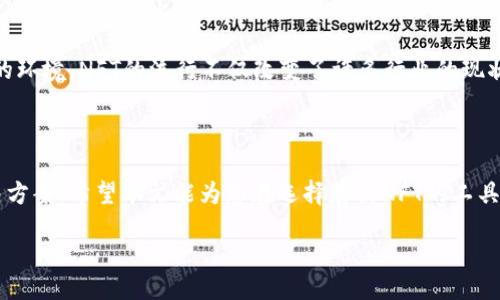 taiwei/taiwei

TP钱包与NFT的关系：你需要知道的一切

随着数字货币和区块链技术的迅猛发展，NFT（非同质化代币）逐渐成为一种新兴的资产类型。在这个背景下，TP钱包作为一种流行的数字货币钱包，许多人开始关注它是否能够存放NFT。这一问题实则涉及了多个层面的探讨，让我们一起深入解析。

什么是TP钱包？

TP钱包是一款用户友好的数字资产管理工具，它支持多种分布式账本技术，包括以太坊、波场和EOS等。当然，TP钱包不仅限于存放常规的加密货币，随着NFT市场的不断发展，越来越多的用户开始关注它在NFT存储中的可行性。

NFT是什么？

NFT全称非同质化代币，是在区块链上创建的独特数字资产，与比特币或以太坊等同质化代币不同，NFT具有独特性和不可替代性。这意味着每个NFT都是独一无二的，可以代表艺术作品、音乐、视频、游戏道具等多种形式的资产。由于其稀缺性和独特性，NFT的市场价值得到了巨大的提升，吸引了大量投资者和创作者的目光。

TP钱包能存放NFT吗？

回到我们的核心问题，TP钱包是否能够存放NFT？答案是肯定的，TP钱包支持存储以太坊基础上的NFT。这意味着任何在以太坊区块链上发行的NFT均可通过TP钱包进行管理。

如何在TP钱包中存放NFT？

首先，您需要确保您的TP钱包已连接至以太坊网络。以下是存放NFT的简要步骤：

ol
    listrong创建或导入钱包：/strong如果您是新用户，首先需要下载并安装TP钱包应用程序。按照提示创建新钱包，或者导入现有钱包。/li
    listrong获取NFT：/strong您可以通过购买、交易或在某些平台上铸造NFT。确保您的NFT是在以太坊网络上创建的。/li
    listrong将NFT发送到TP钱包：/strong在您自己拥有的NFT平台上，您可以选择将NFT从该平台转移到您的TP钱包。您只需输入TP钱包的地址即可完成转账。/li
    listrong查看NFT：/strong完成转账后，您可以在TP钱包中查看您的NFT。通常，钱包会显示出您所持有的所有数字资产，包括NFT。/li
/ol

TP钱包对NFT的优势

TP钱包不仅支持NFT的存储，还具备一些其他的优势。首先，TP钱包的用户体验良好，操作简便。即使您是区块链初学者，也可以轻松上手。此外，TP钱包还具有良好的安全性，通过多种安全机制保护用户资产。这为用户存储NFT提供了更高的安全保障。

NFT市场的未来前景

随着NFT的流行，市场上出现了多种NFT交易平台和存储解决方案。但TP钱包无疑为用户提供了一种便捷的管理方式。许多艺术家和创作者在探索NFT时，都会考虑如何有效地存储和展示他们的作品。TP钱包的优势在于，为这些创作者提供了一个在管理NFT时可快速便捷的选择。

NFT存储的安全性

在存放NFT或任何数字资产时，安全问题永远是用户最关注的方面。TP钱包通过私钥加密，确保只有您自己能够访问和管理您的NFT。此外，TP钱包也支持指纹解锁等 biometrics技术，以进一步提升安全性。只有具备这些安全特性的数字钱包，才能赢得用户的信任。

总结：TP钱包与NFT的完美结合

总的来说，TP钱包不仅可以存放NFT，还在用户体验和安全性方面表现优异，为 NFT 的存储和管理提供了一个良好的平台。随着数字资产的不断发展，人们会越来越依赖于这样的工具来管理和保管他们的财富。在面临NFT热潮时，选择正确的钱包显得尤为重要。TP钱包正是这样一种符合市场需求的选择，它的存在为用户的数字资产管理带来了全新的可能性。 

展望未来：TP钱包的潜力

在未来，伴随NFT市场的不断扩展和用户需求的多样化，TP钱包势必会进行功能的进一步和升级。这意味着，用户在未来将能享受到更加丰富的功能和更安全的环境。NFT的流行不仅改变了许多行业的现状，还引导我们思考如何在数字时代更好地管理我们的资产。TP钱包的持续进化，或许会成为这一领域新的标杆。

文件总结

在如今的数字艺术和收藏品的时代，选择一个合适的钱包来存储NFT是至关重要的。TP钱包凭借其强大的功能和优越的用户体验，为这一需求提供了完美解决方案。希望本文能为您在选择存放NFT的工具时提供有用的参考。 

TP钱包,NFT,数字资产,区块链/guanjianci