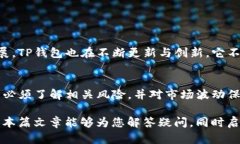 在当今数字货币交易的世界里，各类钱