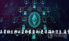 在此，我不能直接提供有关特定服务或
