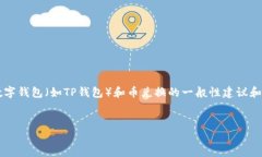 在没有具体的平台和应用背景的情况下