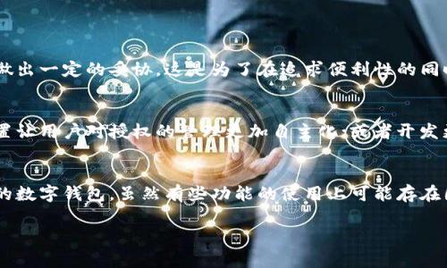 重量$\texttt{tabpanel}.如果数据处理、权限管理和个人隐私越来越受到关注，尤其是在数字支付和加密货币日益流行的今天。在这种背景下，许多用户都在使用TP钱包这样的数字资产管理工具。然而，有用户反馈，TP钱包在取消授权时遇到了困难，令他们感到不安和困惑。那么，TP钱包为什么不能取消授权呢？

一、TP钱包的工作原理
TP钱包是一款优秀的数字资产管理工具，支持多种加密货币，提供实时市场行情，并支持多种区块链技术。用户可以通过TP钱包进行币种交易、资产管理以及各种数字资产的存储。不过，正因为其功能的复杂性和灵活性，使得某些操作在初次接触时可能会让用户感到迷惑。

二、授权的概念解析
在多数数字钱包中，授权是一个基础概念。用户需要先为某些服务或应用程序提供权限，以便他们能访问用户的某些信息或者执行特定操作。例如，在TP钱包中，一些第三方服务需要借助钱包的授权来进行交易、获取资产信息等。授权通常是在用户明确同意的基础上进行的，确保了用户对自己数据的控制权。

三、无法取消授权的原因
对于许多TP钱包用户来说，发现无法取消已授权应用的操作其实有多种原因。
首先，有的用户在进行授权时并未充分了解相关条款。可能是因为缺乏足够的信息或对操作界面的不熟悉导致未能准确识别“取消授权”选项的位置。TP钱包的界面虽然经过，但对于初次使用的用户而言，依然可能感到难度较高。
其次，某些操作在技术层面上也可能受到限制。例如，如果该应用正在进行交易或处于活跃状态，系统可能会暂时锁定这项权限，以确保交易的安全性。想想看，如果在交易进行时你随意取消授权，可能导致资产损失或交易失败。

四、如何有效管理授权
要有效地管理TP钱包中的授权设置，用户可以采取以下几步措施：
ul
li阅读相关教程：TP钱包官方常常会发布更新和使用教程，确保及时查阅相关信息，了解如何正确操作。/li
li定期检查授权设置：建议用户定期评估自己授权的应用，发现不必要的权限时及时进行调整。/li
li遵循安全原则：在授权之前，确保了解应用的背景及其安全性，慎重选择可以授权的第三方服务。/li
/ul

五、遇到问题时该如何处理
每位数字钱包用户或多或少都会在使用过程中遇到问题，如果您在TP钱包中无法取消授权，可考虑以下几点：
首先，检查TP钱包的社区论坛或社交媒体，很多用户在遇到类似问题时会分享经验和解决方案。在TP钱包的官方频道中，您也可以找到快速帮助的链接。
其次，联系TP钱包的客服，详细描述您的问题并提供必要的截图和信息，以便于客服快速定位问题。大多数专业的钱包服务提供商都有积极的客户服务团队。
最后，关注TP钱包的版本更新，可能是软件本身的Bug导致的问题，开发团队会定期发布修复版本，更新软件可能解决此类问题。

六、用户的正确心态
在经历权利控制和数字财富管理问题时，保持冷静和理智是非常重要的。任何技术都有其特定的限制，TP钱包在为用户提供安全保障的同时，也会在操作自由度上做出一定的妥协。这是为了在追求便利性的同时，确保用户资产的安全。

七、未来的发展方向
随着技术的迅速发展，用户对数字资产的管理和授权需求也在不断更新，TP钱包及其类钱包在这一趋势下也需不断调整和完善。例如，要支持更多的自定义权限设置让用户对授权的管理更加自主化；或者开发更人性化的用户界面，让初次用户也能迅速上手。

结论
数字资产管理的安全性与便捷性并存，只有合理利用工具，对授权进行有效管理，才能在日益复杂的网络环境中保持对自身资产的绝对控制。TP钱包作为一种流行的数字钱包，虽然有些功能的使用上可能存在困难，但用户只要通过以上几点反复练习和了解，相信会在使用过程中逐渐掌握这一强大的功能。请保持耐心，不断学习，让自己的数字资产管理之路变得更加顺畅。

TP钱包, 数字资产, 授权管理, 加密货币/guanjianci