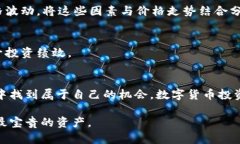   TP钱包如何查看数字货币价格走势？