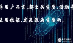 在加密货币的世界中，交易的过程虽然
