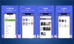 TP钱包互转手续费揭秘：安全性的全面