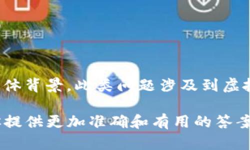 关于“T P钱包的Luna可以卖吗”，请先确认你指的是哪种钱包以及Luna的具体背景。此类问题涉及到虚拟货币和区块链技术，这方面的信息可能会有所变动，因此在操作时务必谨慎。

如果你有具体问题或需要更详细的信息，请提供更多细节。这将有助于我为你提供更加准确和有用的答案。