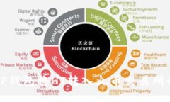 如何利用TP钱包将HT转入火币交易所的