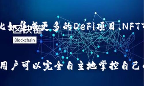 去中心化钱包是一种用户控制私钥并且不依赖第三方机构的数字资产存储和管理方式。