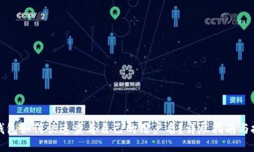 TP钱包如何快速查看自己的用户名？详尽指南与技巧