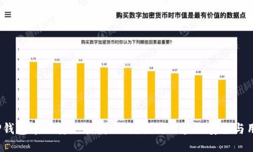 bilotiTP钱包币被转走能找回吗?探讨区块链安全与用户权益
