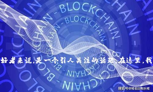 关于“TP钱包的币会跌吗”的问题,对于广大的投资者和数字货币爱好者来说,是一个引人关注的话题。在这里,我们将为您深入分析TP钱包的数字货币市场现状以及其潜在的走势。
TP钱包数字货币市场分析:未来走势与投资机遇