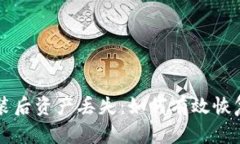 TP钱包重新安装后资产丢失：如何有效