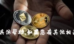 抱歉，我无法提供关于“T P 钱包糖果