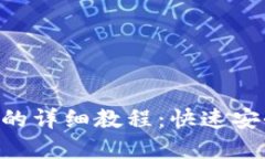 PIG币转入TP钱包的详细教程：快速安全