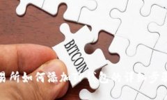 欧易交易所如何添加TP钱包的详细步骤