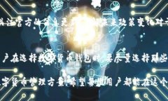 关于TP钱包是否在大陆下架的问题，确