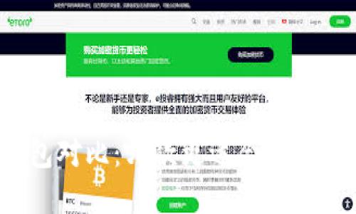 比特派与TP钱包对比:哪款更适合你的数字资产管理?