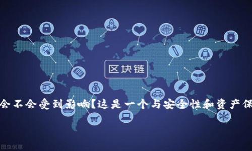 在涉及数字货币和加密钱包的领域,很多用户们都会关注一个核心问题:如果钱包方跑路,我的币会不会受到影响?这是一个与安全性和资产保护息息相关的问题。因此,了解TP钱包(或其他类似钱包)在遭遇跑路时的运作机制显得尤为重要。
如果TP钱包跑路,我的币还在吗?深入解析加密资产安全